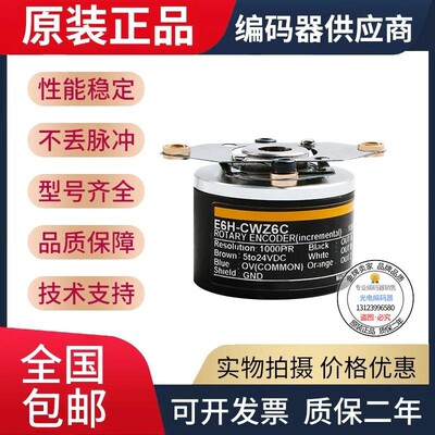 全新现货E6H-CWZ3X 3600P/R旋转编码器外径40mm半空心轴8mm