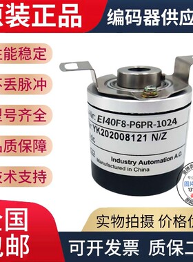 全新现货EI40F8-P4IR-1024宜科型旋转编码器1024脉冲空心轴8mm