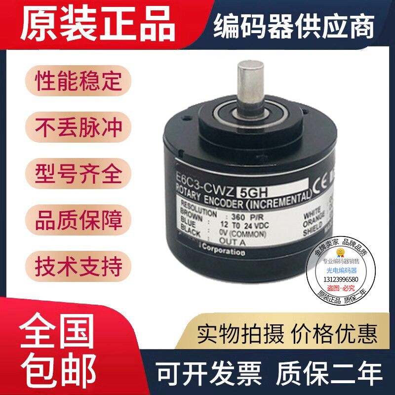 全新现货欧姆龙型E6C3-CWZ5GH 1200P/R旋转编码器实心轴轴径8mm