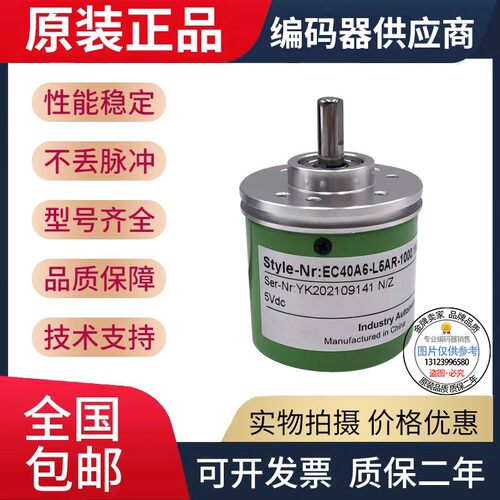 热销全新现货EC40A6-H6AR-360.9M4600宜科型旋转编码器360脉冲