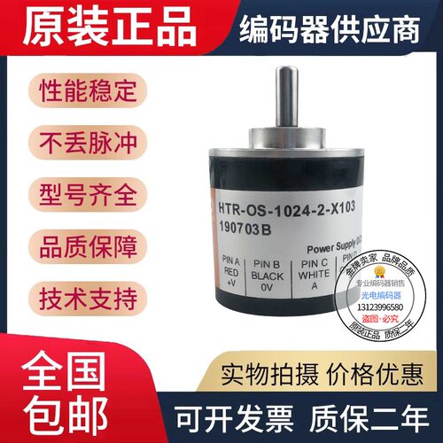 全新现货HTR-OS-500-2-X103 鸿睿型旋转编码器传感器500解码器