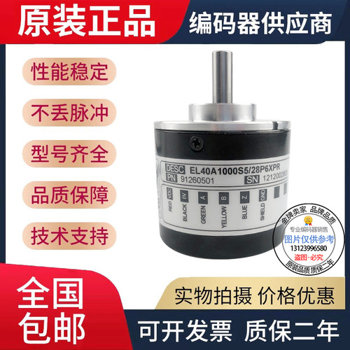 eltra意尔创现货旋转编码器