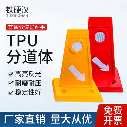 反光分道体TPU塑料EVA泡沫导向标公路红黄分流标疏导标浙江省包邮