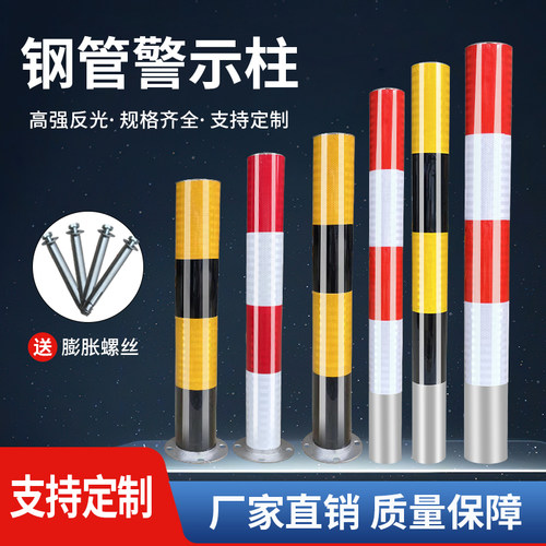 钢管警示柱反光示警桩道口标柱路障柱固定路桩分道隔离桩道路防撞