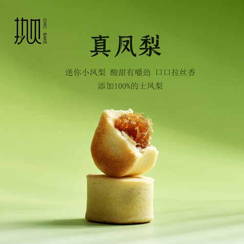 执贝凤梨酥酥酸甜中式糕点
