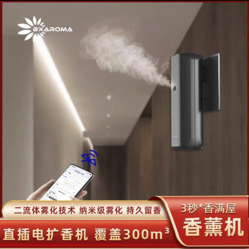 智能扩香机酒店壁挂直插式二流体香薰机家用卫生间精油自动喷香机