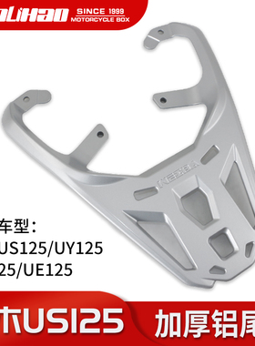 铃木US125后货架UE/UU/UY125尾箱货架铝合金一体尾架支架改装配件