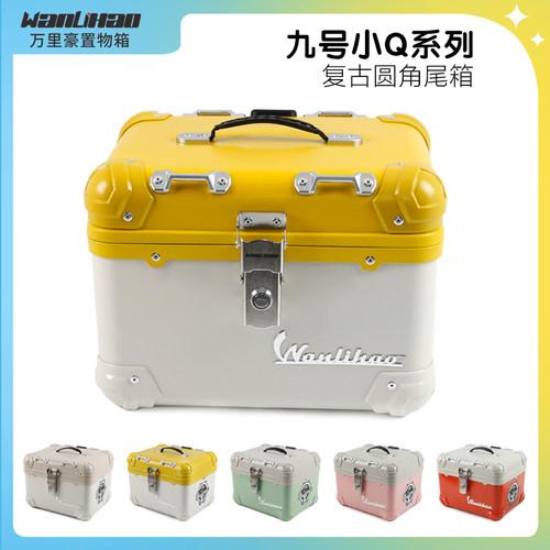 九号电动车后备箱摩托车尾箱