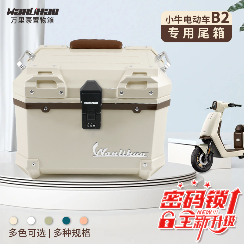 小牛电动车尾箱摩托车后备箱