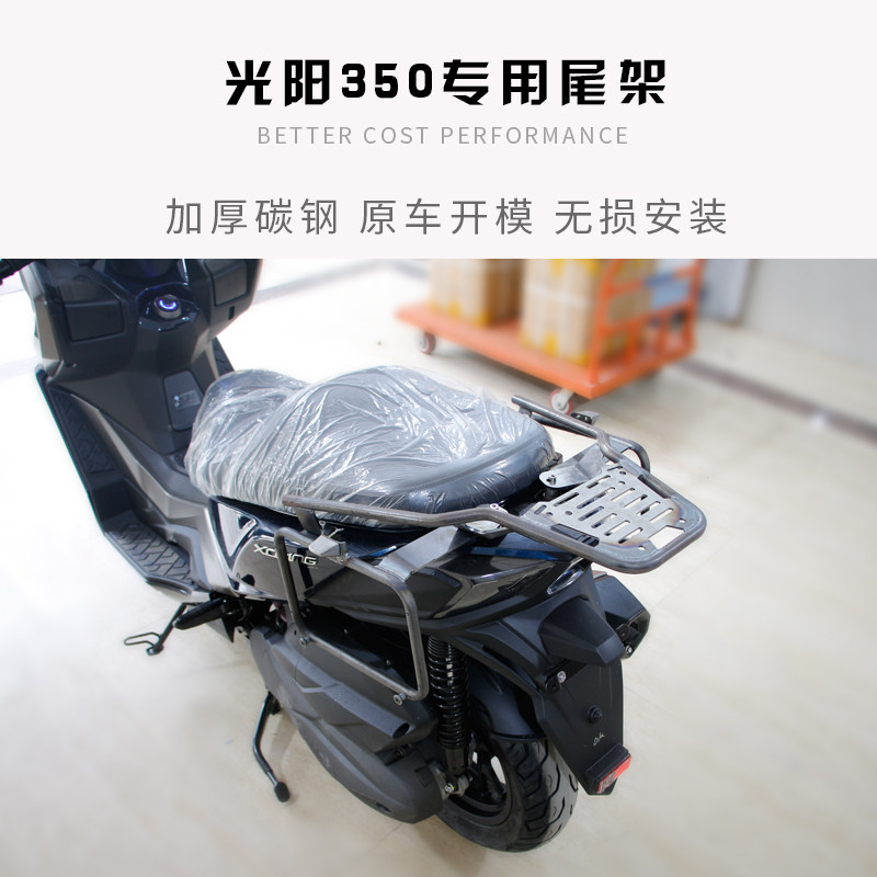 万里豪光阳S350摩托车货架小牛M+电动车后尾架m1踏板车尾箱架尾架