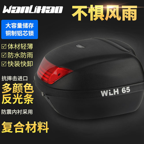 万里豪摩托车尾箱后备箱大容量