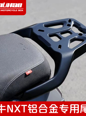 万里豪小牛NXT/NXL电动车尾架摩托车货架尾箱后备箱支架改装配件