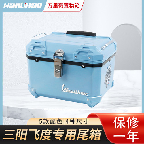 三阳飞度摩托车尾箱电动车后备箱