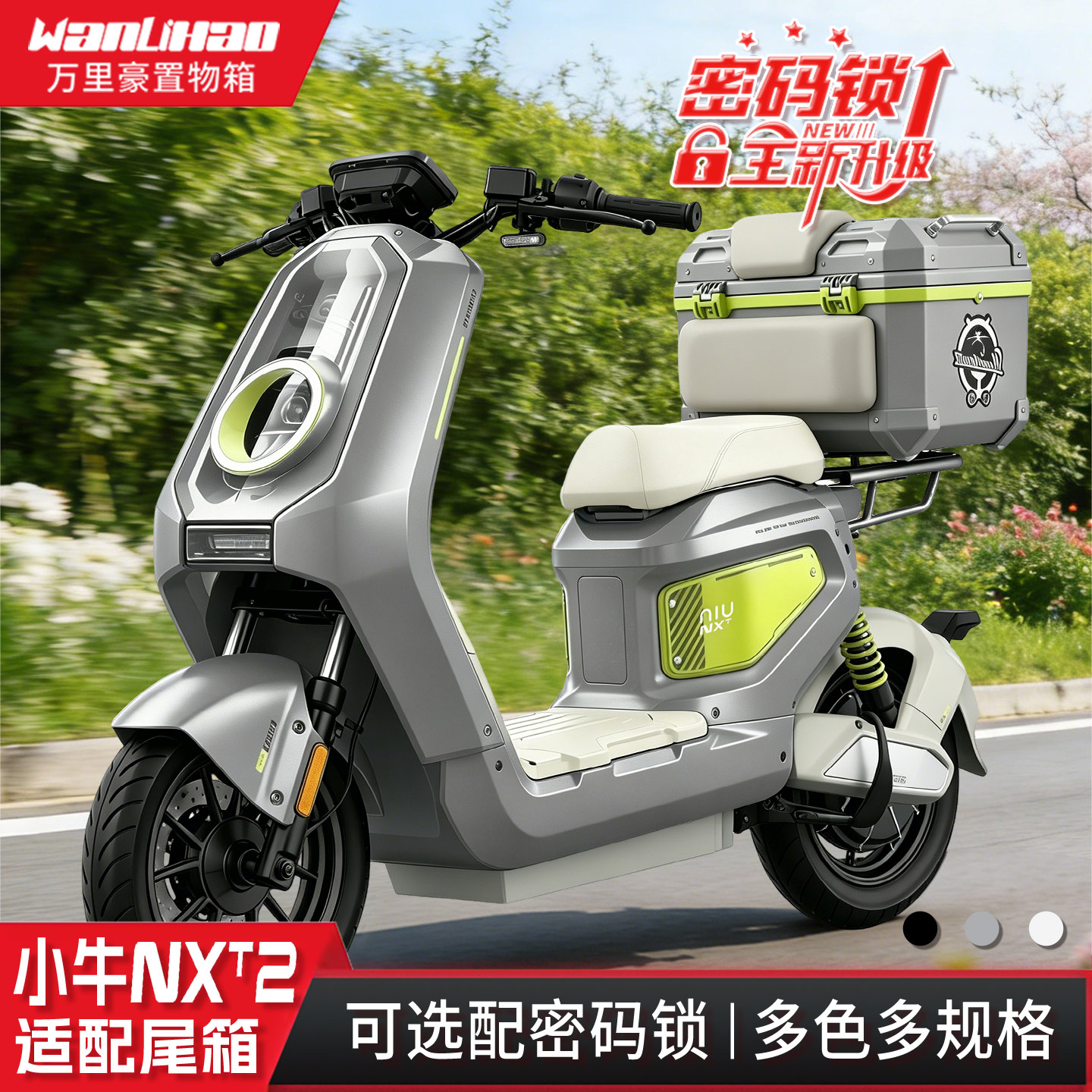 万里豪适用小牛NXT2尾箱电动车密码箱摩托车后备箱电瓶车工具箱图片