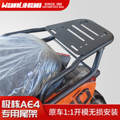 万里豪适用ZEEHO极核AE4电动车尾架货架尾箱后备箱支架改装 配件