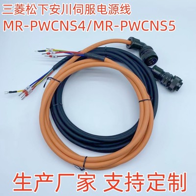 三菱松下安川伺服电机动力线MR-PWCNS4 S5 18-10 22-22 4芯电源线