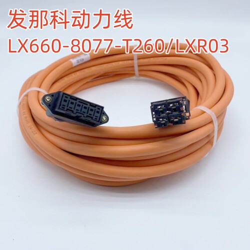 发那科伺服电机LX660-8077-T308动力电源线LX660-8077-T260/LXR03