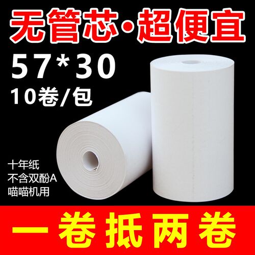 喵喵机打印纸p2二代p1不含双酚A