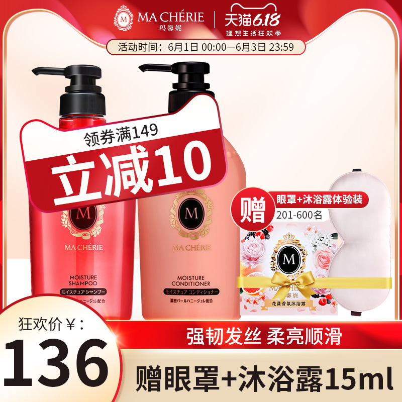 日本资生堂玛馨妮洗发水露护发素套装女450ml*2柔顺香水型