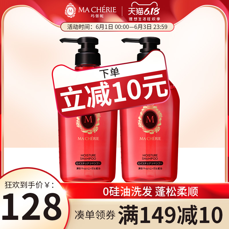 日本玛馨妮香水洗发水女滋养丝滑型450ml*2进口无硅油洗发露柔顺
