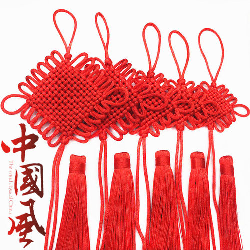 红色喜庆小号中国结挂件DIY手工半成品流苏穗子春节过年家居装饰