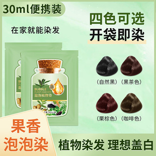 泡泡染发剂泡泡染发剂植物天然无刺激黑茶色染发膏遮盖白发神器