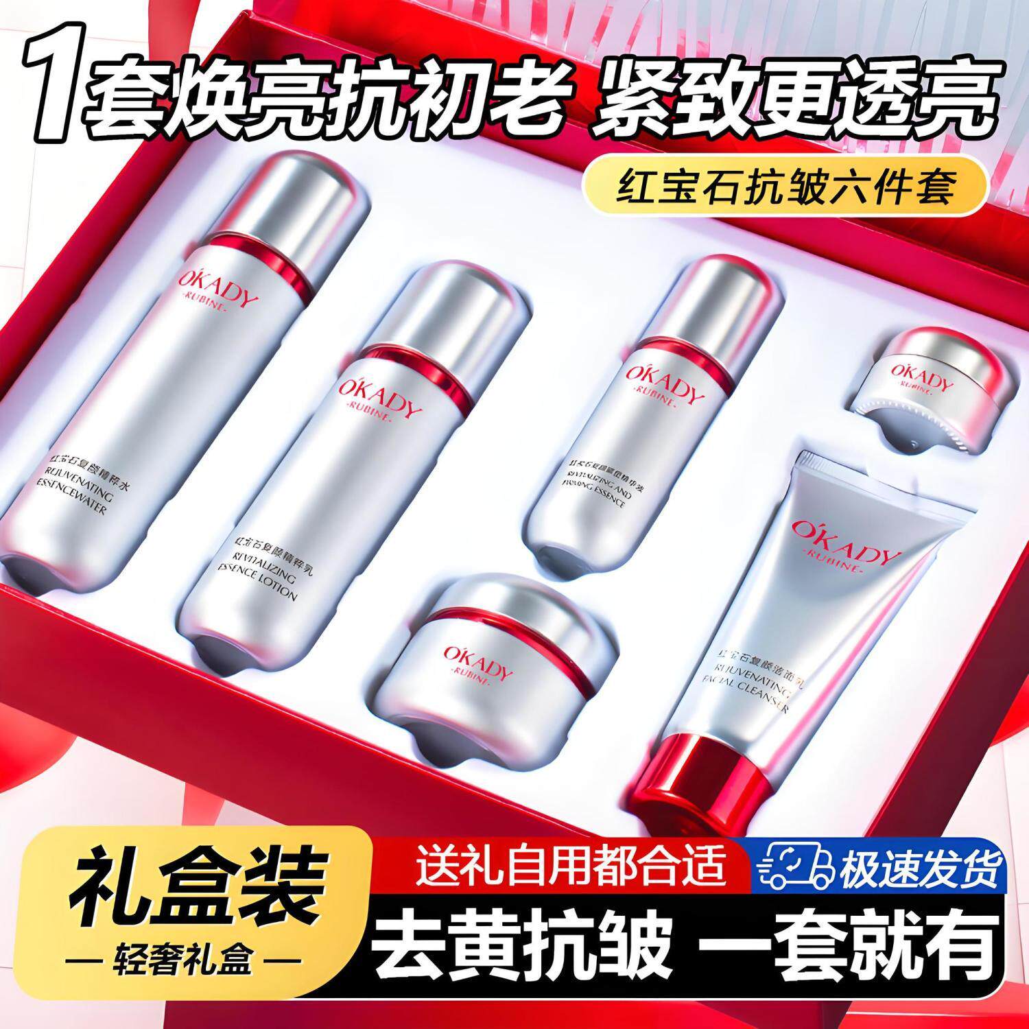 欧佩红宝石紧塑复颜六件套礼盒装送妈妈正品补水保湿紧致抗皱护肤
