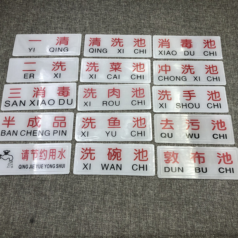 厨房卫生检查标牌一清消毒防水牌