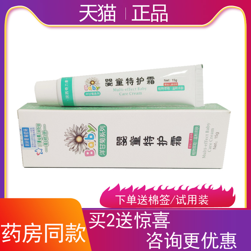 奇力康洋甘菊婴童特护霜褪红屁股止痒孕婴幼儿宝宝蚊虫叮咬痱子膏|msdalam kategori ubat-ubatan OTC/Peralatan perubatan/Bekalan Perancangan Keluarga, peralatan kesihatan, pembasmian kuman Penjagaan Kulit (penghapusan) - dari Buy2taobao.com untuk memberikan perkhidmatan ejen Taobao profesional membeli