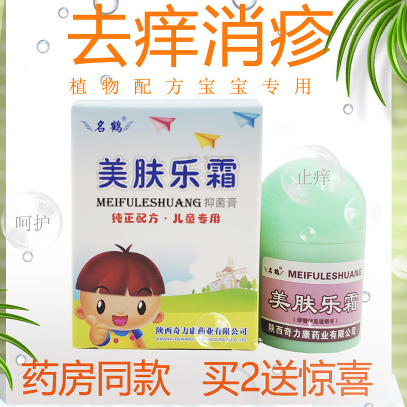 正品奇力康名鹤美肤乐霜婴幼儿宝宝皮肤红屁股止痒抑菌软膏痱子膏|msdalam kategori ubat-ubatan OTC/Peralatan perubatan/Bekalan Perancangan Keluarga, peralatan kesihatan, pembasmian kuman Penjagaan Kulit (penghapusan) - dari Buy2taobao.com untuk memberikan perkhidmatan ejen Taobao profesional membeli
