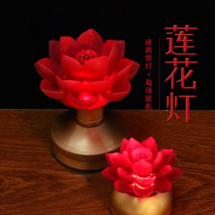 纯铜红光古法琉璃莲花灯充电插电两用家用供灯长明灯摆件LED包邮