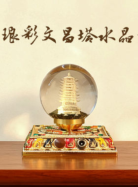 珐琅彩水晶球文昌塔LED灯