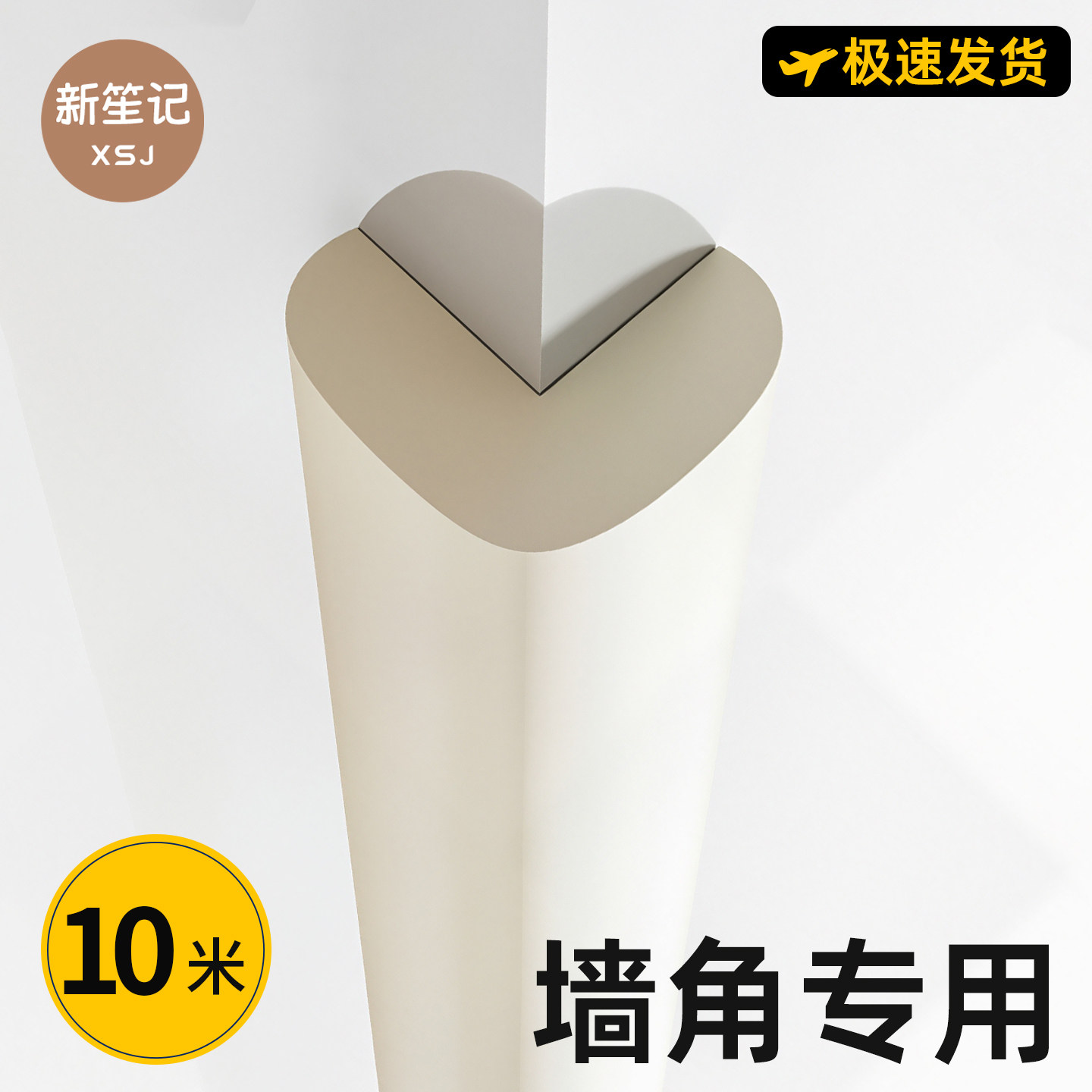 墙角防撞保护床边软包桌子边条包边墙边转角防撞条棱角边角贴护角