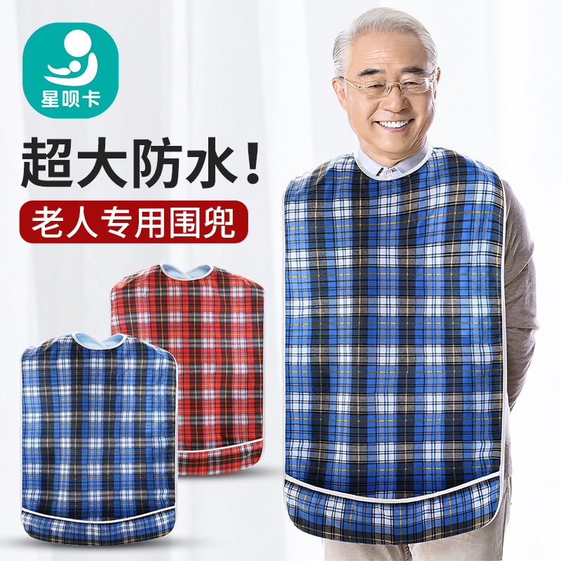 老人吃饭用的围兜防水饭兜