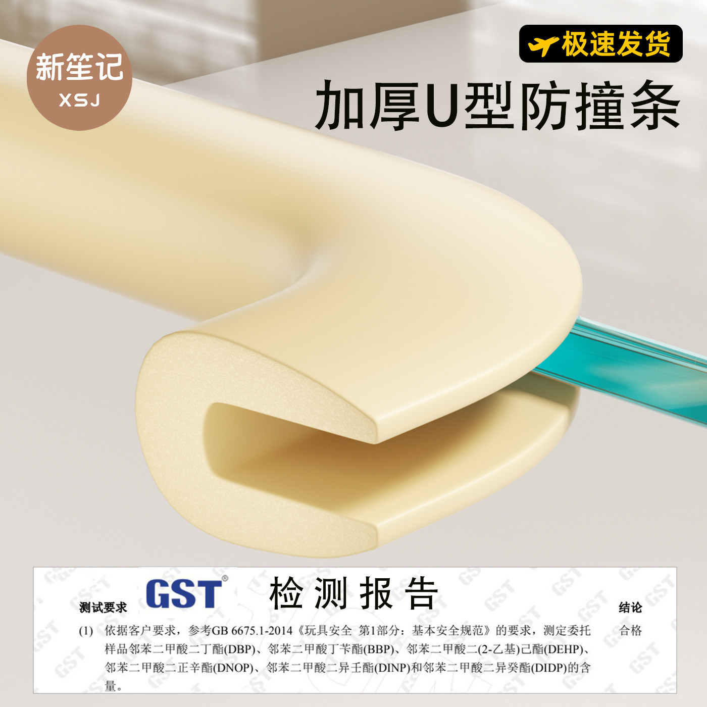 泡沫防撞条茶几软包保护海绵