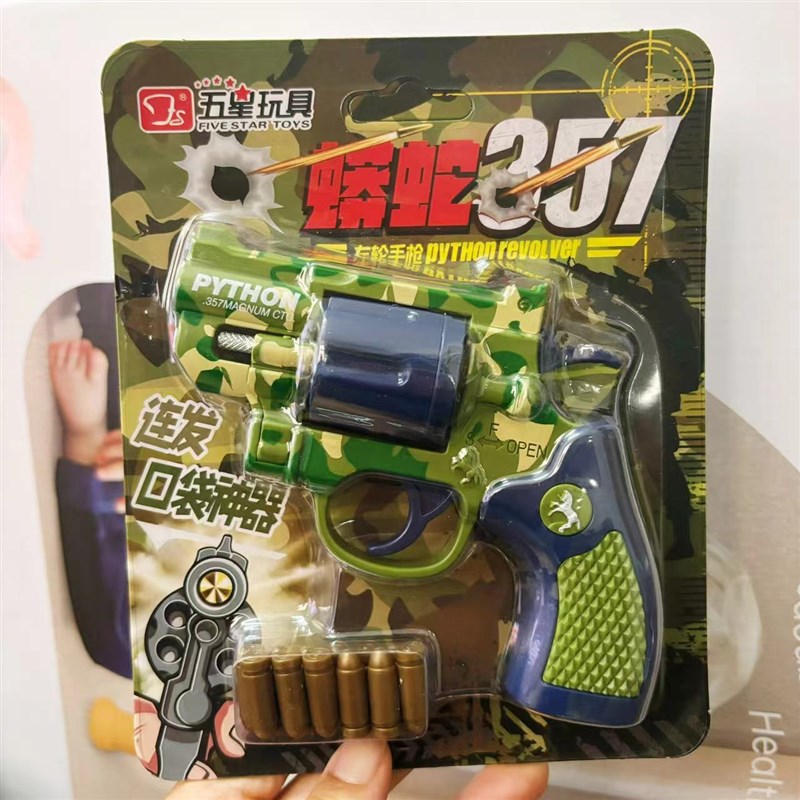 儿童解压b神器左轮五星357安警可手射全察连发发枪玩具 夜光萝卜