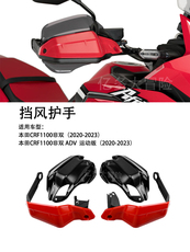 Ручной тормоз 本田非双crf1100l防风刹车护手