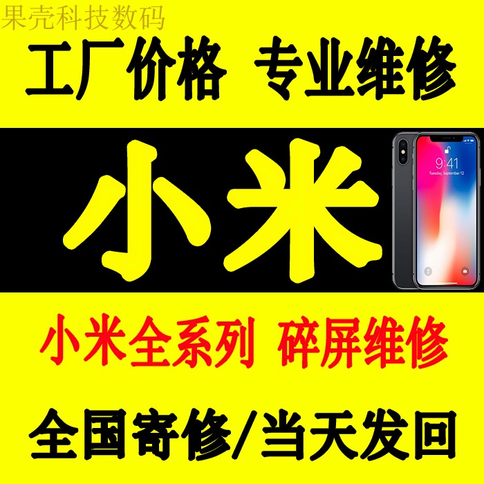 泉州小米手机维修14 15 12 K80  11ultra mix4外屏幕原装总成电池