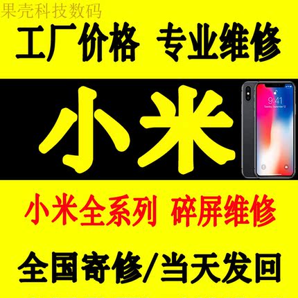 小米手机维修9 8 SE K20 pro max MIX 2 note7 8内 CC9外屏幕原装