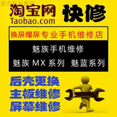 魅族16 15 16plus max MX4MX5MX6 pro7 6S魅蓝6 外爆碎屏更换维修