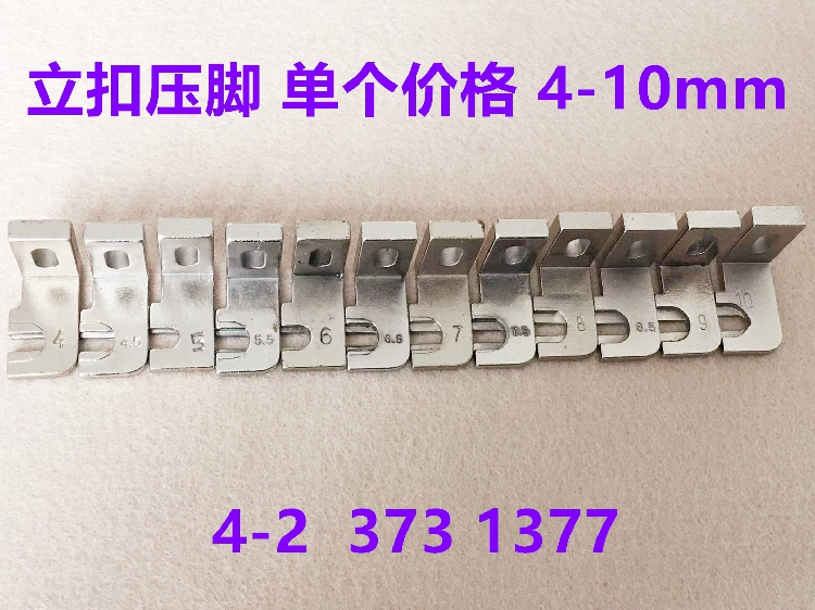 钉扣机4-2立扣模具压脚垫片立扣