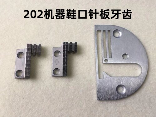 宝宇缝纫机202鞋口针板宽槽209双