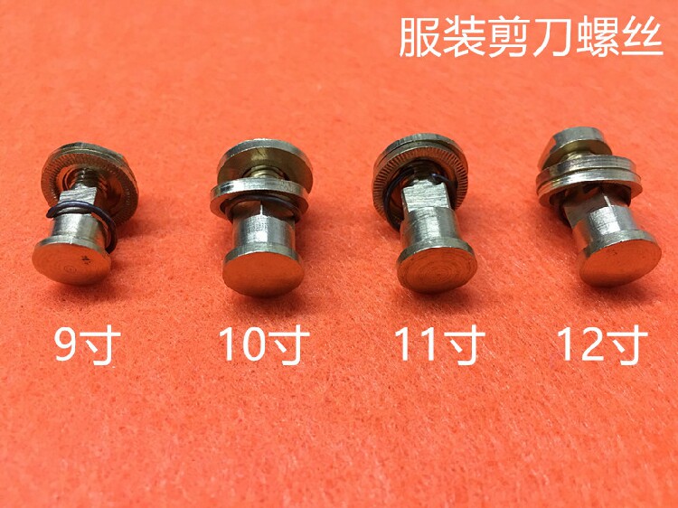 青云服装裁缝剪刀螺丝10寸12寸裁布大剪刀铜螺钉罗丁罗丝缝纫配件图片