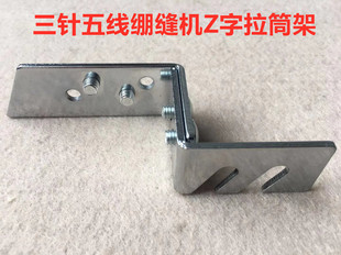 三针五线绷缝机砍车冚车立式拉筒座拉筒架插式拉筒底座包边筒支架