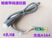 杰克A4A3电脑平车鲍麦脚控速度控制器条子一体机讯利2脚控速控条