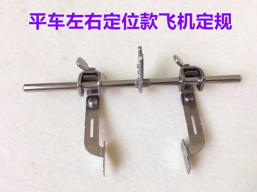 平车双挡边飞机定规左右可调节