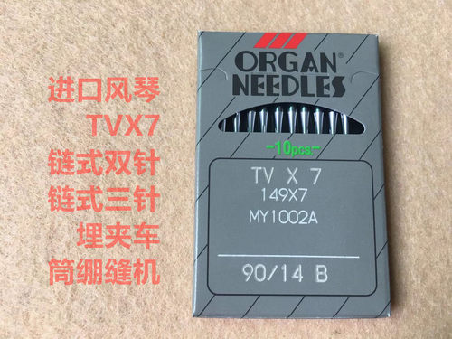 风琴进口机针TVX7双针三针链式链条车机针裤头埋夹车筒式绷缝机针