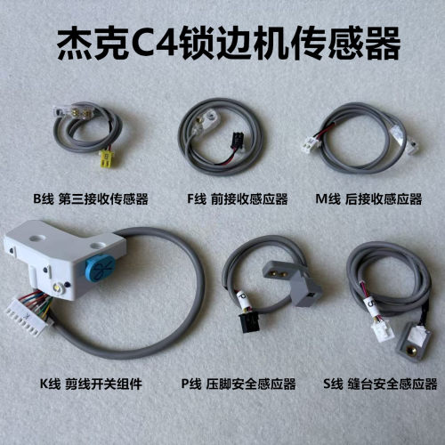 杰克C4包缝机光眼电脑拷边机