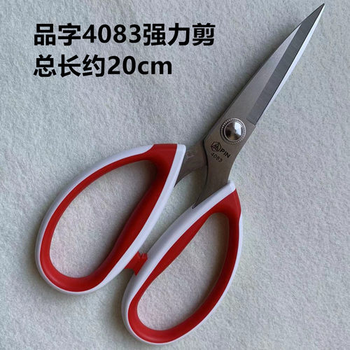 4083剪刀PIN品字家用手工剪子不锈钢强力剪剪纸大号裁缝剪厨房剪