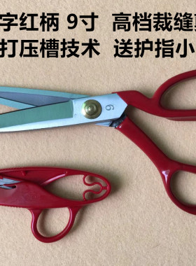 PIN品字高端裁缝剪刀锰钢裁布缝纫大剪刀9寸10寸大剪子开口袋12寸